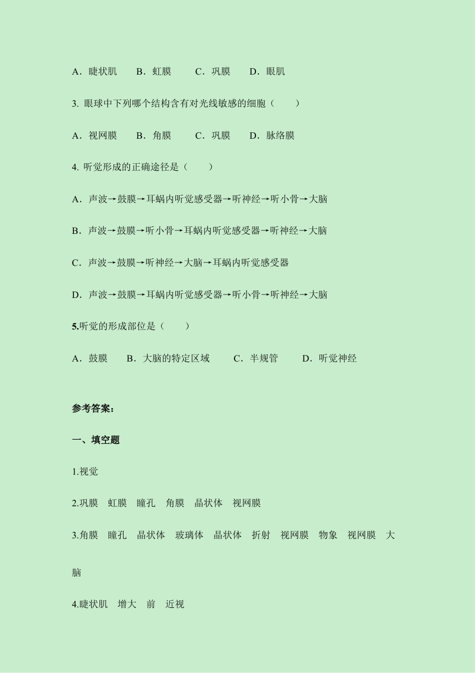 生物七年级下册-《人体对外界环境的感知》同步练习.doc_第3页