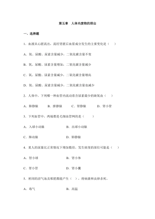 生物七年级下册-《人体内废物的排出》章末检测1.doc