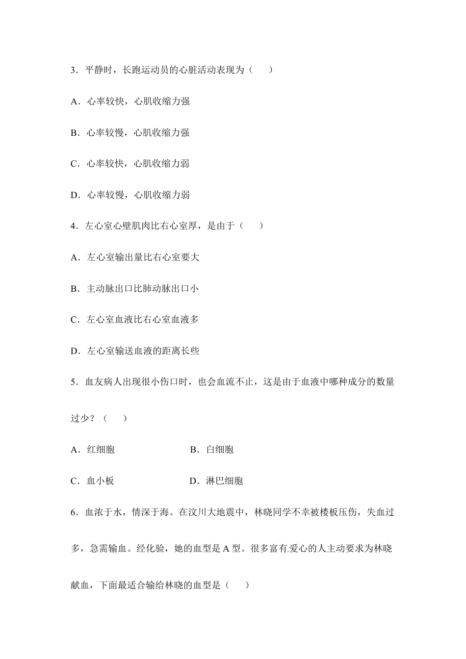 生物七年级下册-《人体内物质的运输》章末测试1.doc_第2页