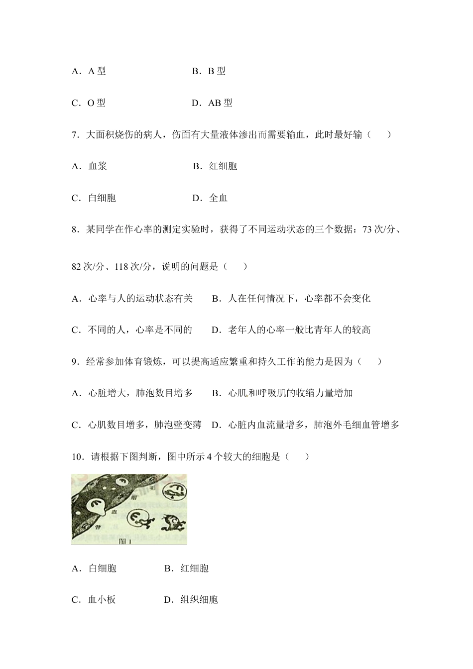 生物七年级下册-《人体内物质的运输》章末测试1.doc_第3页