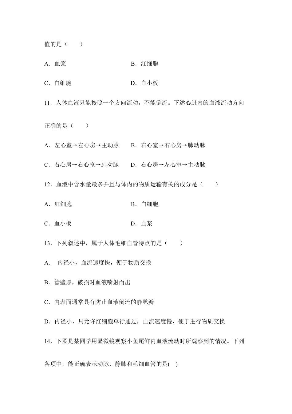 生物七年级下册-《人体内物质的运输》章末测试2.doc_第3页