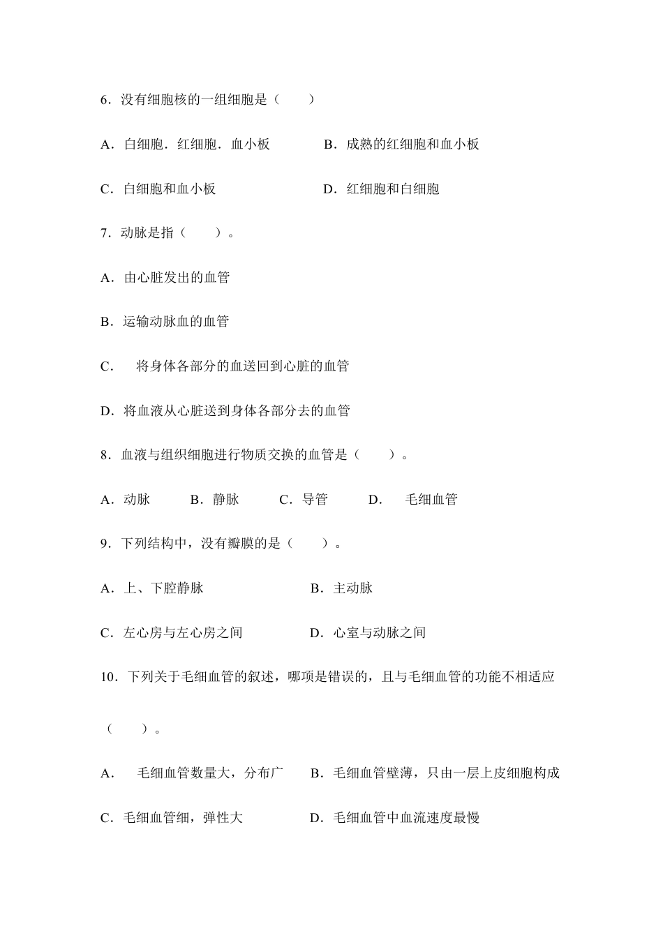 生物七年级下册-《人体内物质的运输》章末测试4.doc_第2页