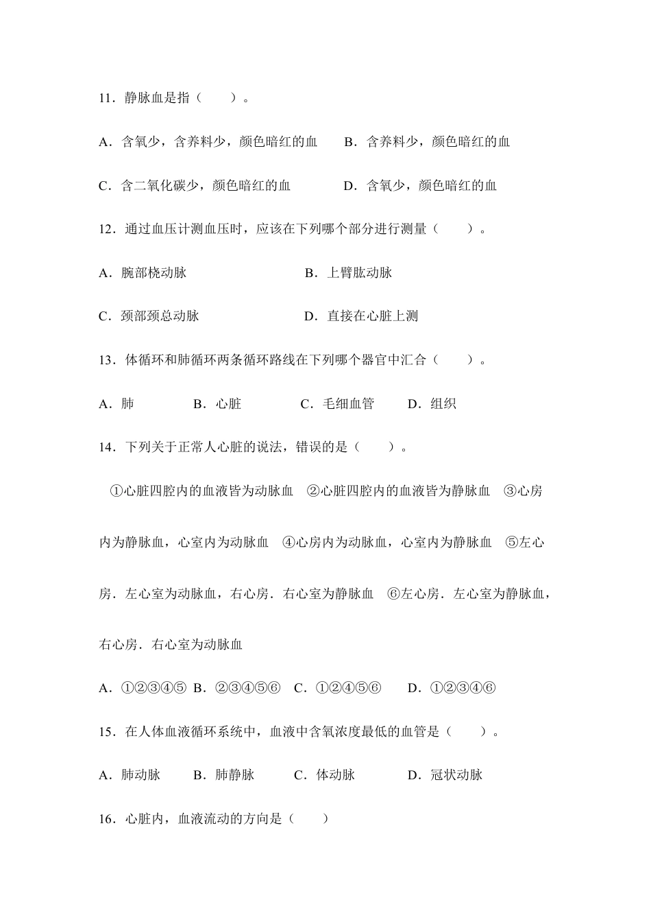 生物七年级下册-《人体内物质的运输》章末测试4.doc_第3页