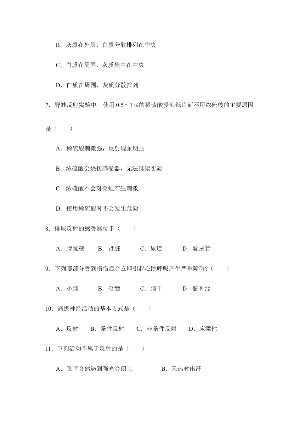 生物七年级下册-《人体生命活动的调节》单元测试1.doc_第2页
