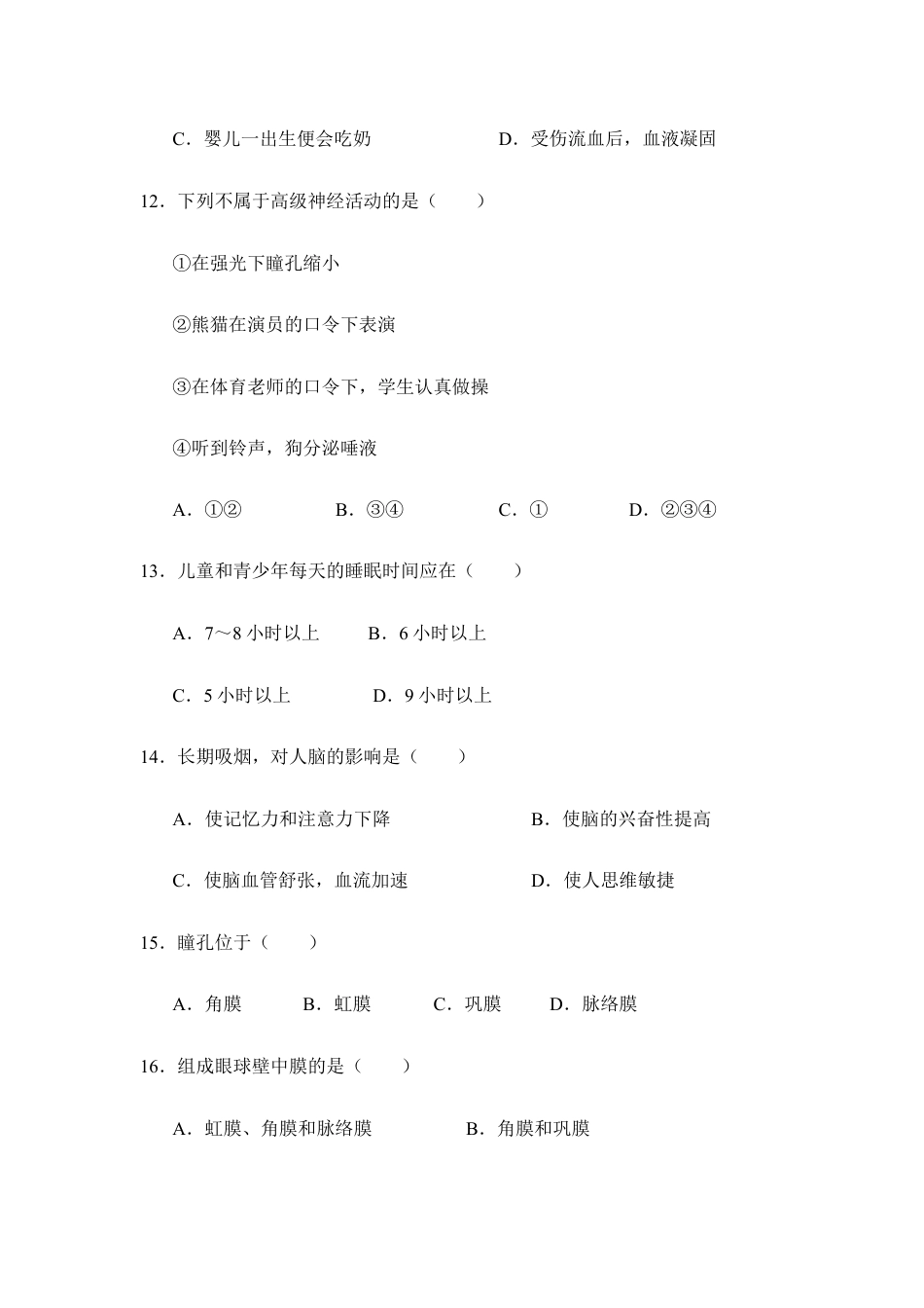 生物七年级下册-《人体生命活动的调节》单元测试1.doc_第3页