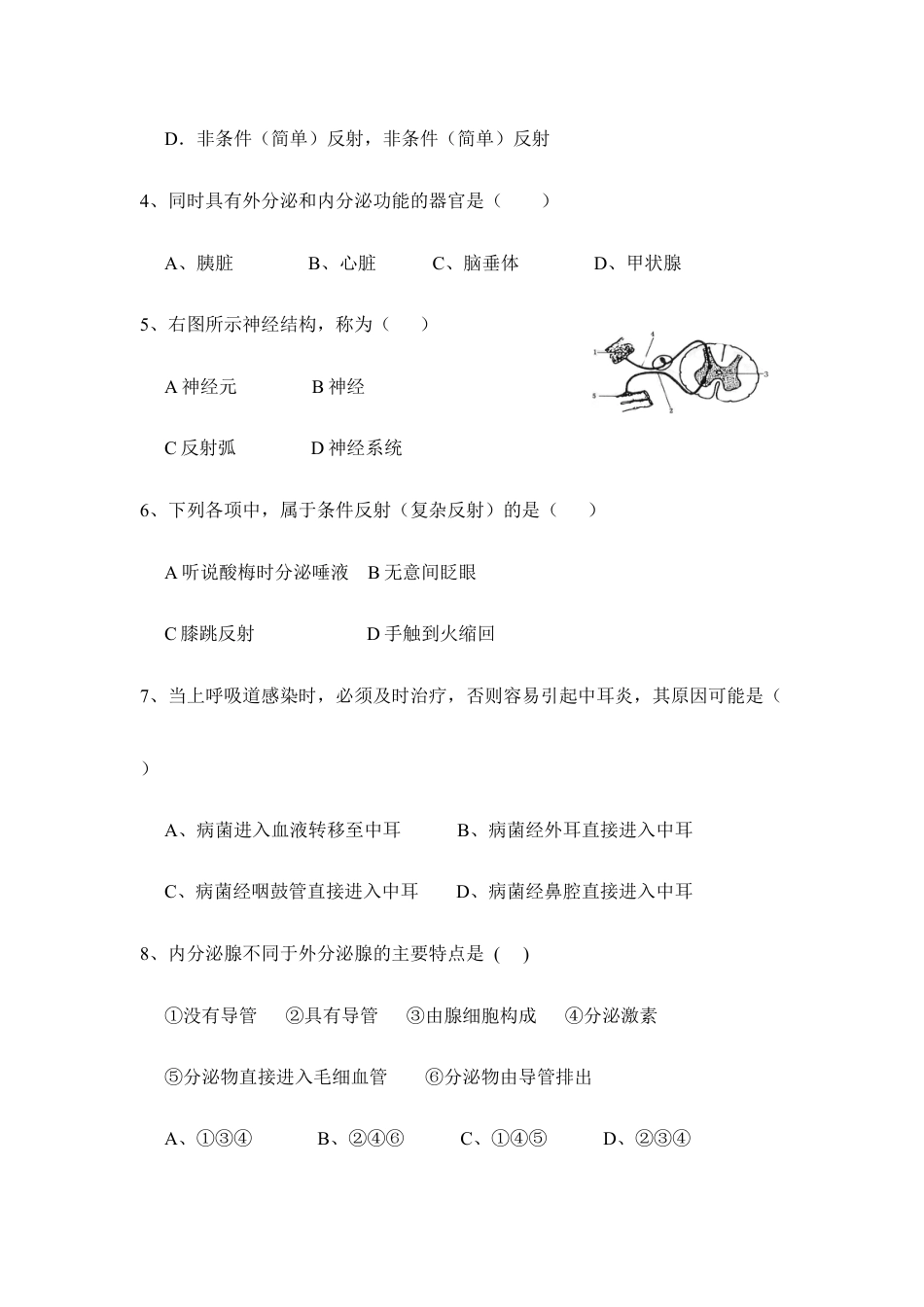 生物七年级下册-《人体生命活动的调节》复习检测.doc_第2页