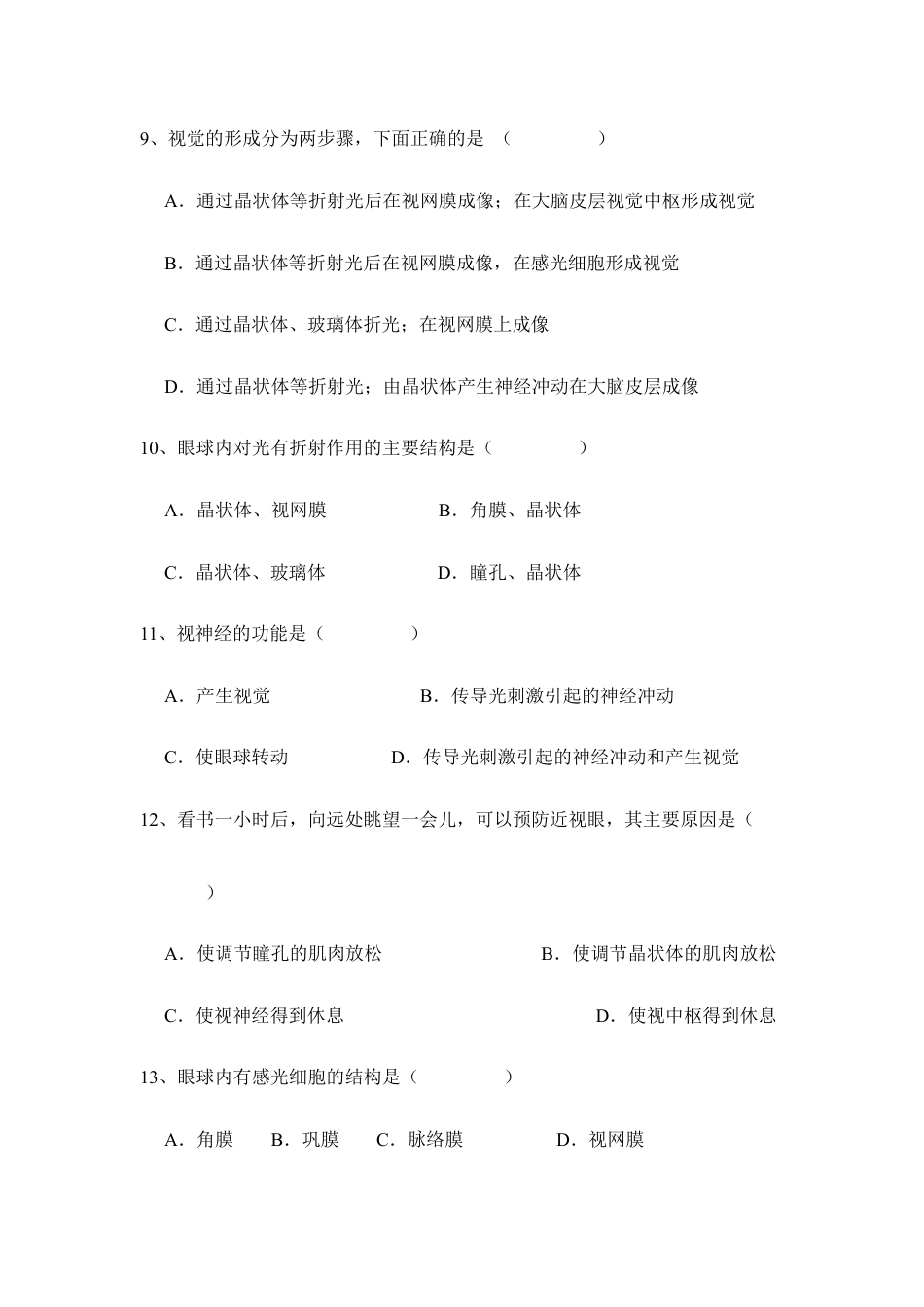 生物七年级下册-《人体生命活动的调节》复习检测.doc_第3页