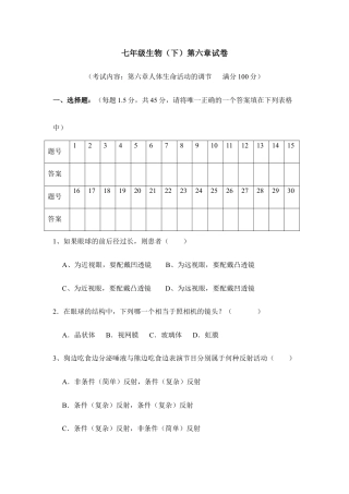 生物七年级下册-《人体生命活动的调节》复习检测.doc