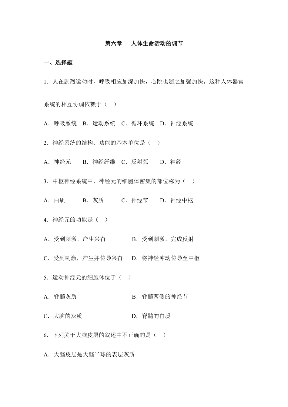 生物七年级下册-《人体生命活动的调节》章末测试2.doc_第1页
