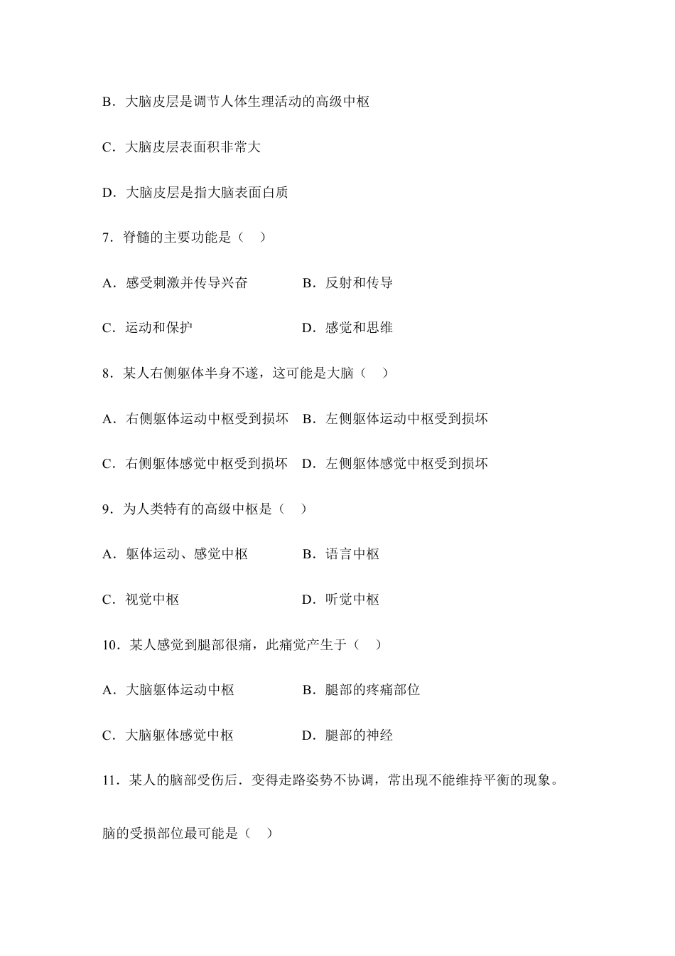生物七年级下册-《人体生命活动的调节》章末测试2.doc_第2页