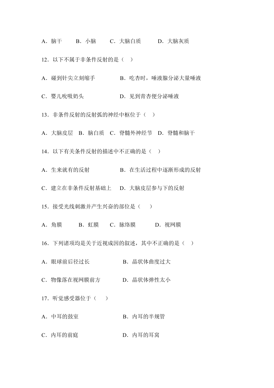 生物七年级下册-《人体生命活动的调节》章末测试2.doc_第3页