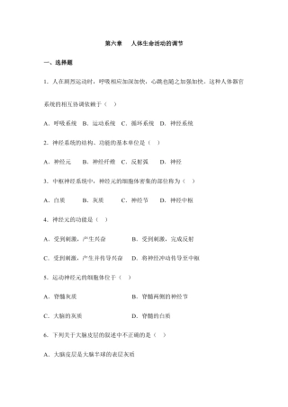 生物七年级下册-《人体生命活动的调节》章末测试2.doc