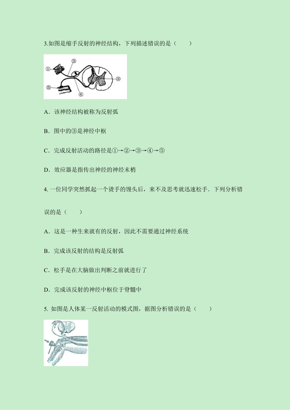 生物七年级下册-《神经调节的基本方式》同步练习.doc_第3页