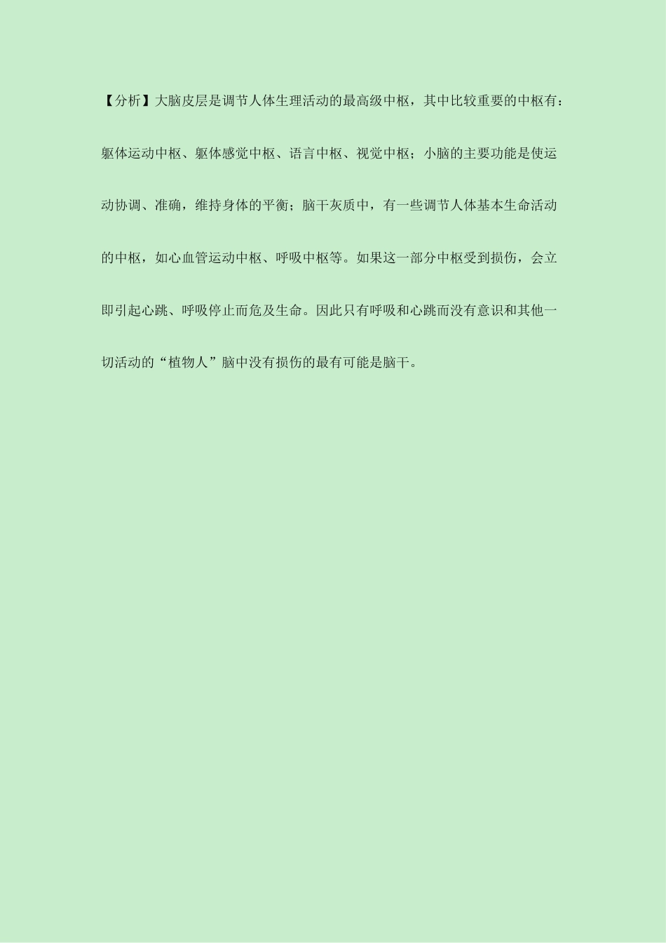 生物七年级下册-《神经系统的组成》典型例题.doc_第3页