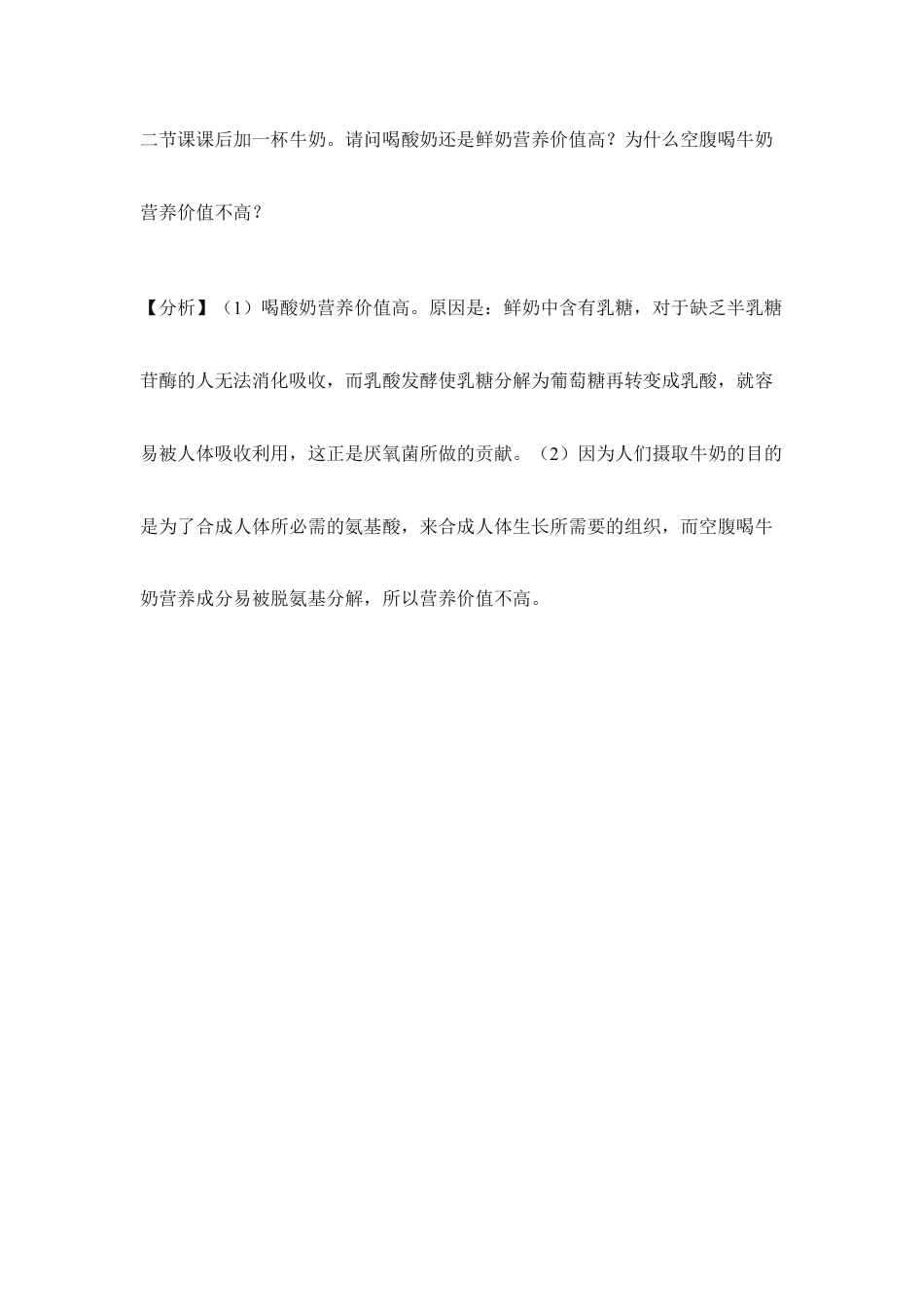 生物七年级下册-《食物中的营养物质》典型例题.doc_第2页