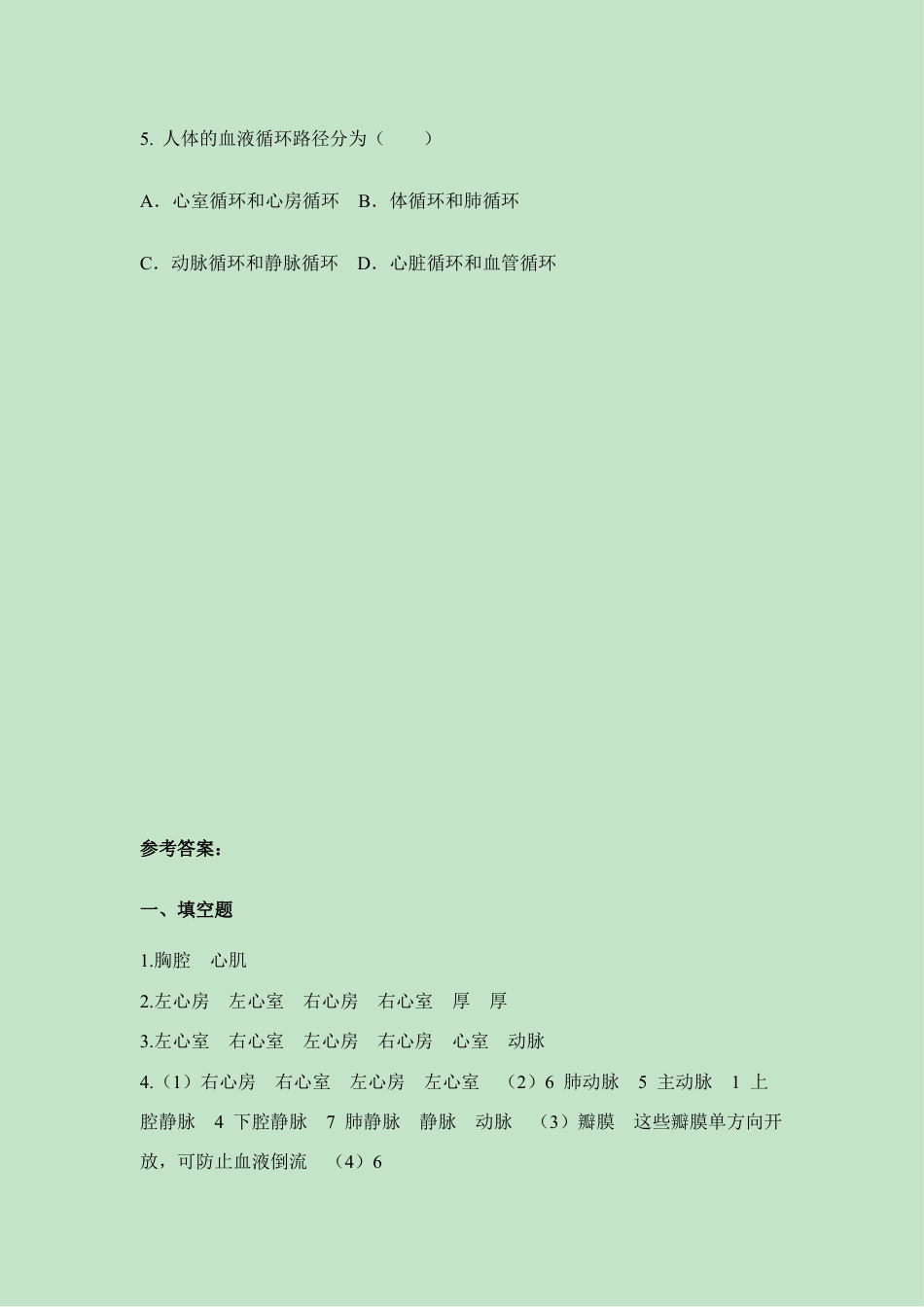 生物七年级下册-《输送血液的泵——心脏》同步练习.doc_第3页