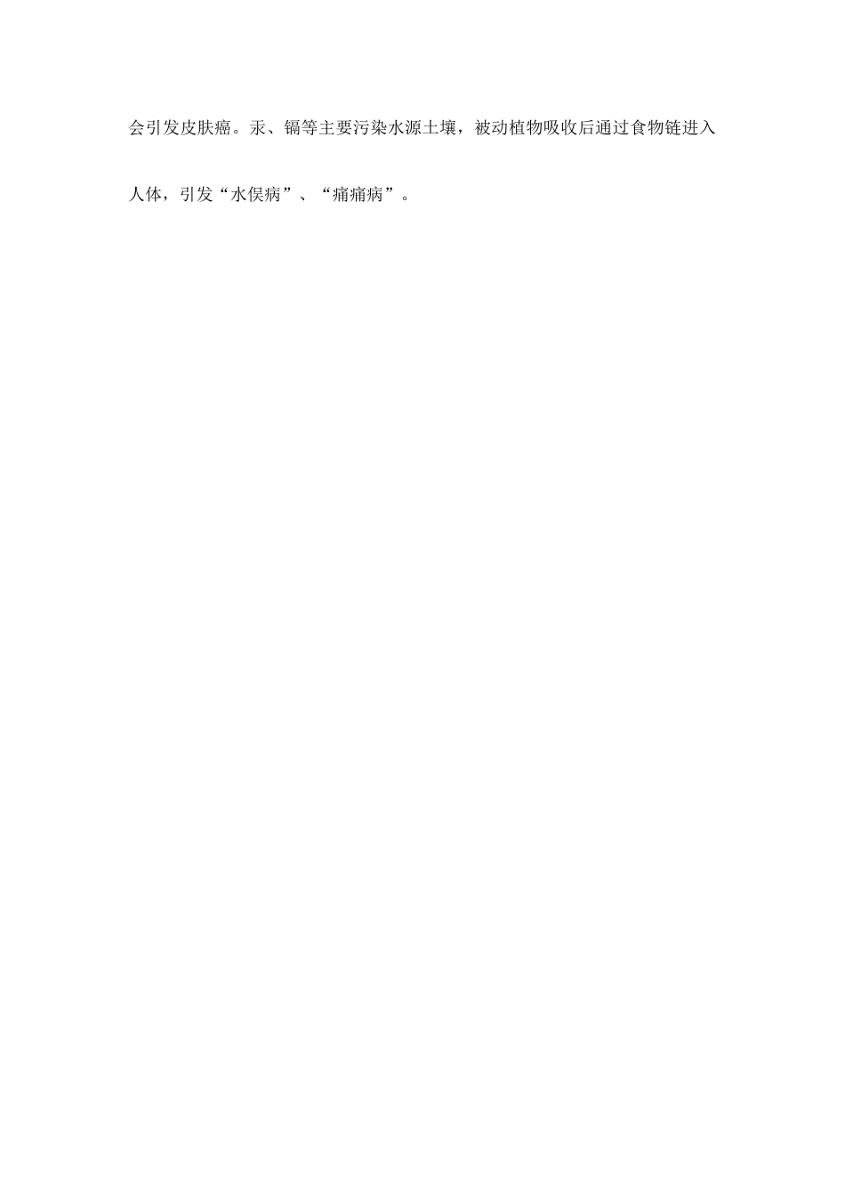 生物七年级下册-《探究环境污染对生物的影响》典型例题.doc_第2页