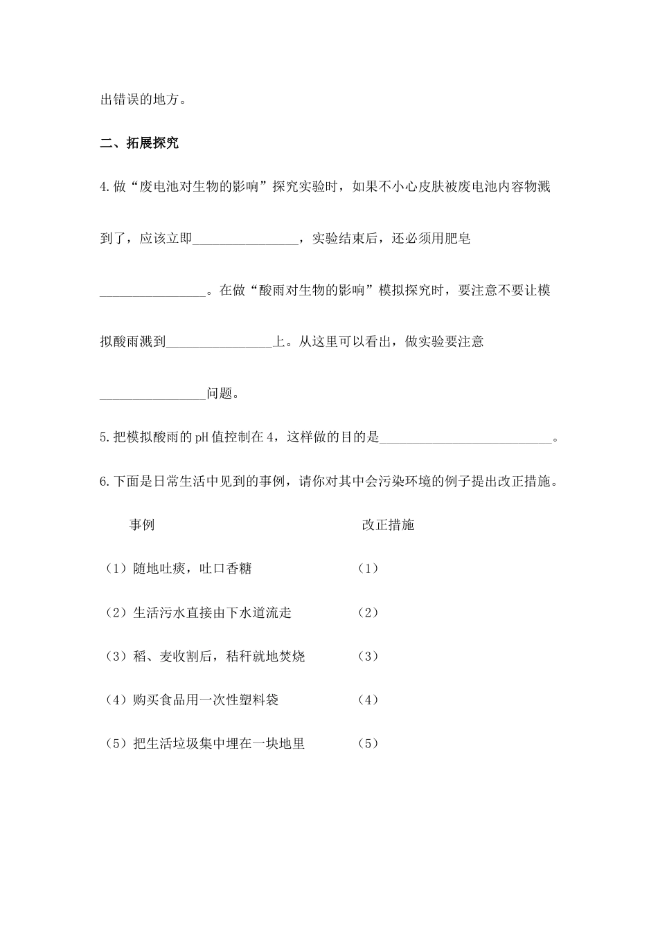 生物七年级下册-《探究环境污染对生物的影响》课堂训练.doc_第2页