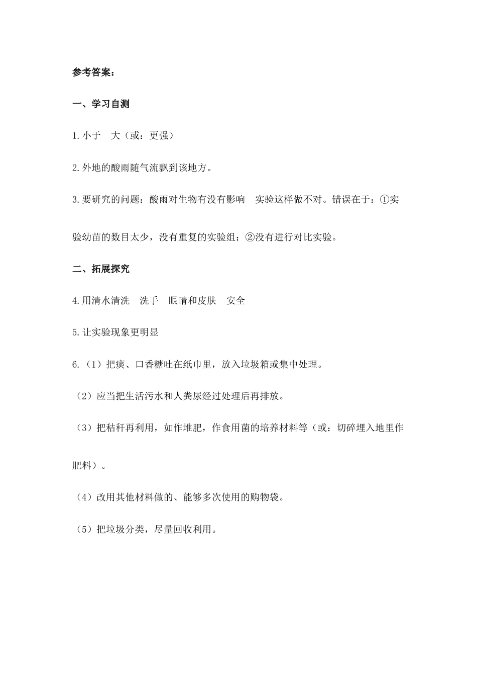 生物七年级下册-《探究环境污染对生物的影响》课堂训练.doc_第3页