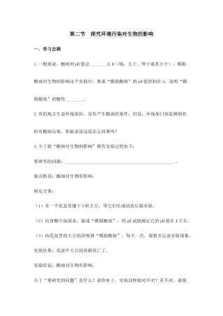 生物七年级下册-《探究环境污染对生物的影响》课堂训练.doc