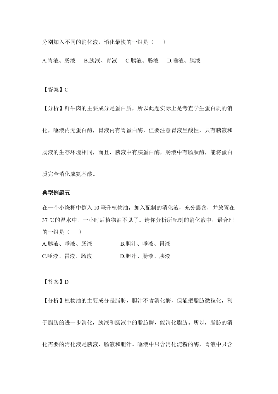生物七年级下册-《消化和吸收》典型例题1.doc_第3页