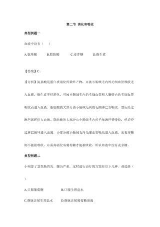 生物七年级下册-《消化和吸收》典型例题1.doc