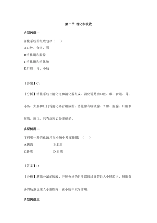 生物七年级下册-《消化和吸收》典型例题2.doc