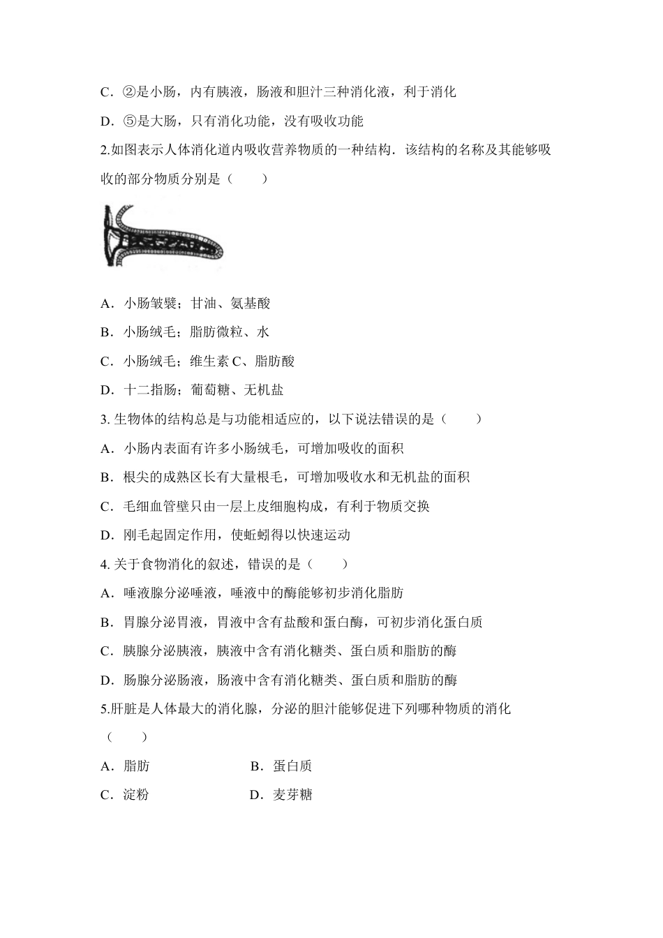 生物七年级下册-《消化和吸收》同步练习.doc_第2页