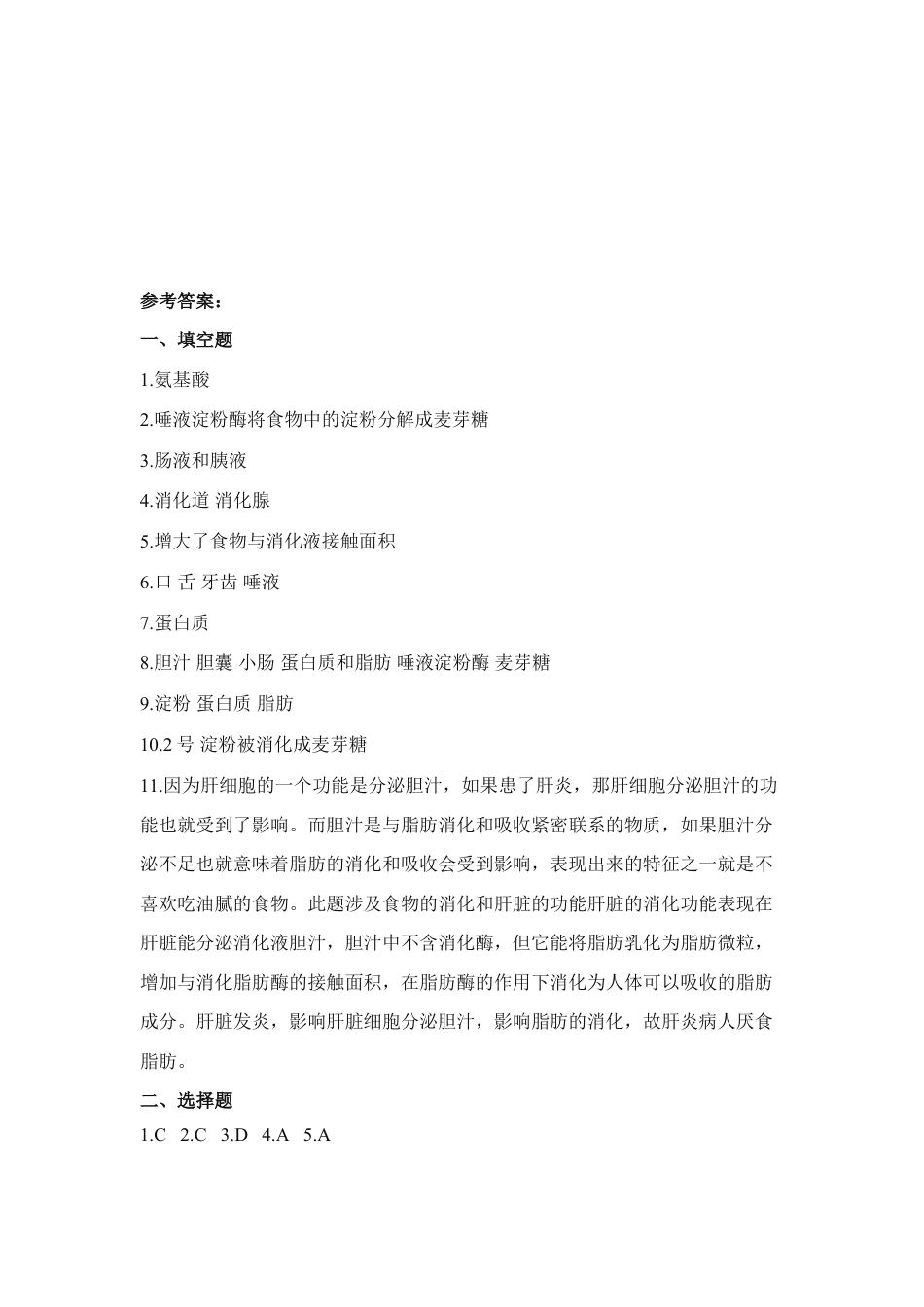 生物七年级下册-《消化和吸收》同步练习.doc_第3页