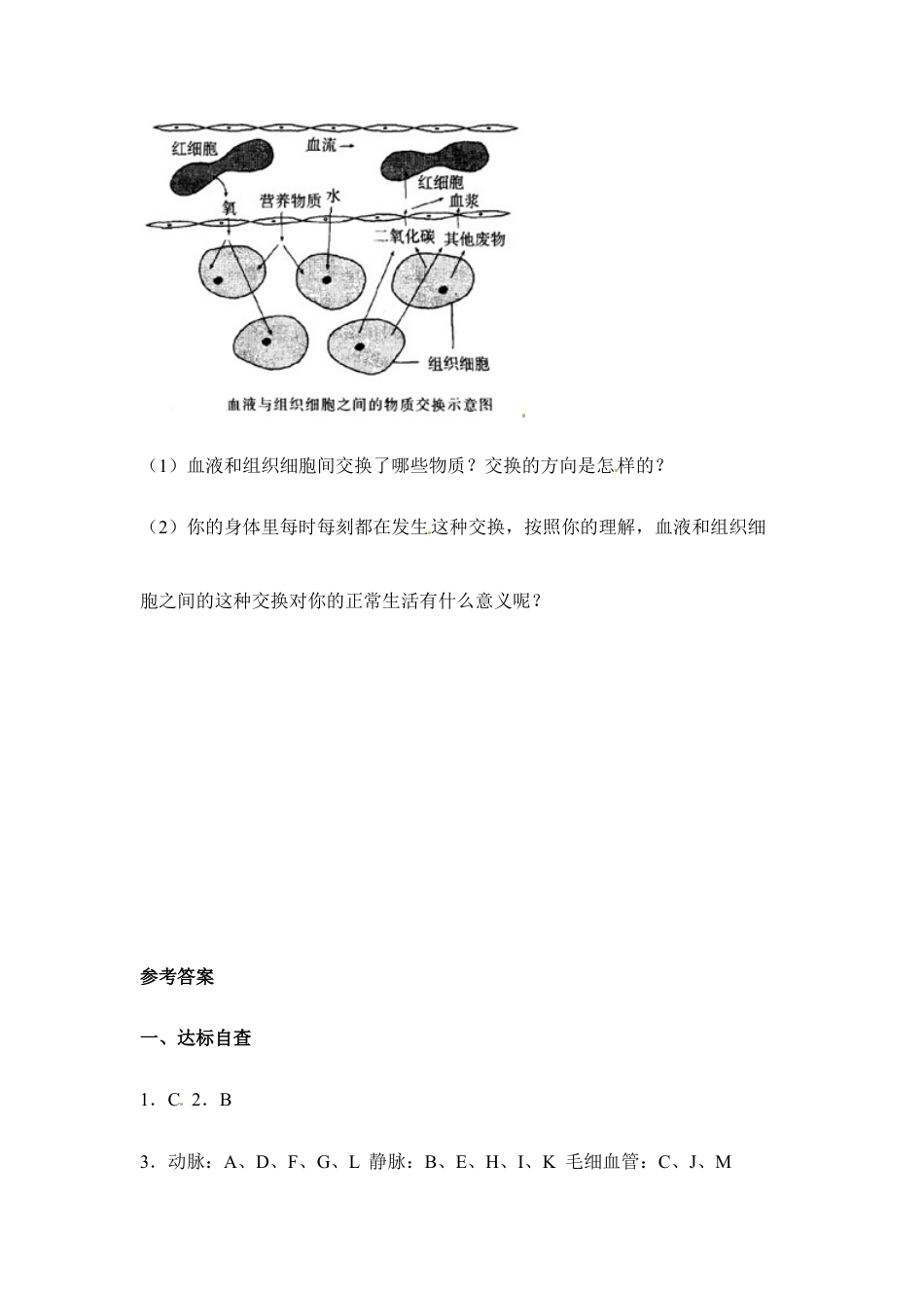 生物七年级下册-《血流的管道——血管》同步练习.doc_第3页