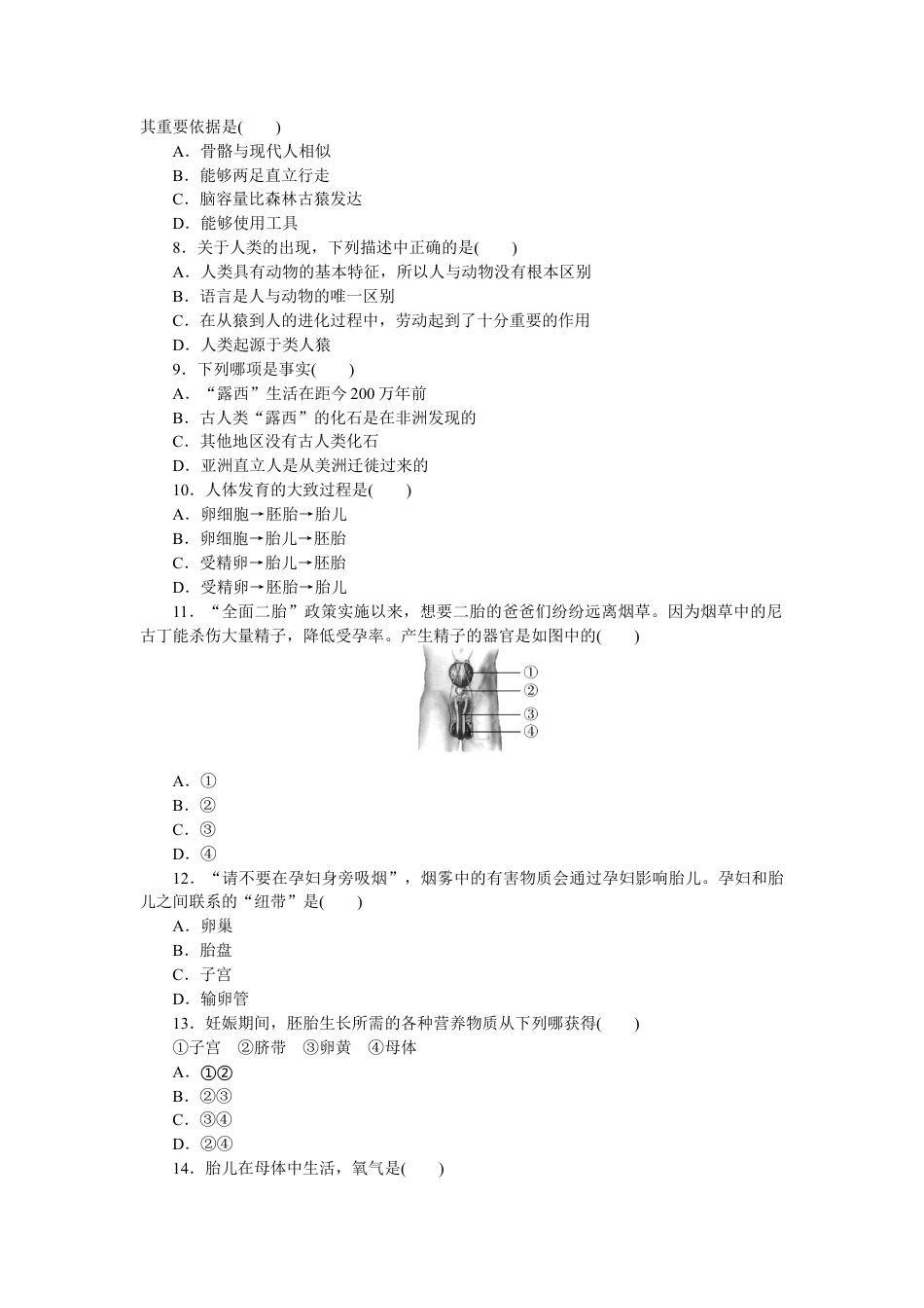 生物七年级下册-第1章 人的由来 检测卷及答案.docx_第2页