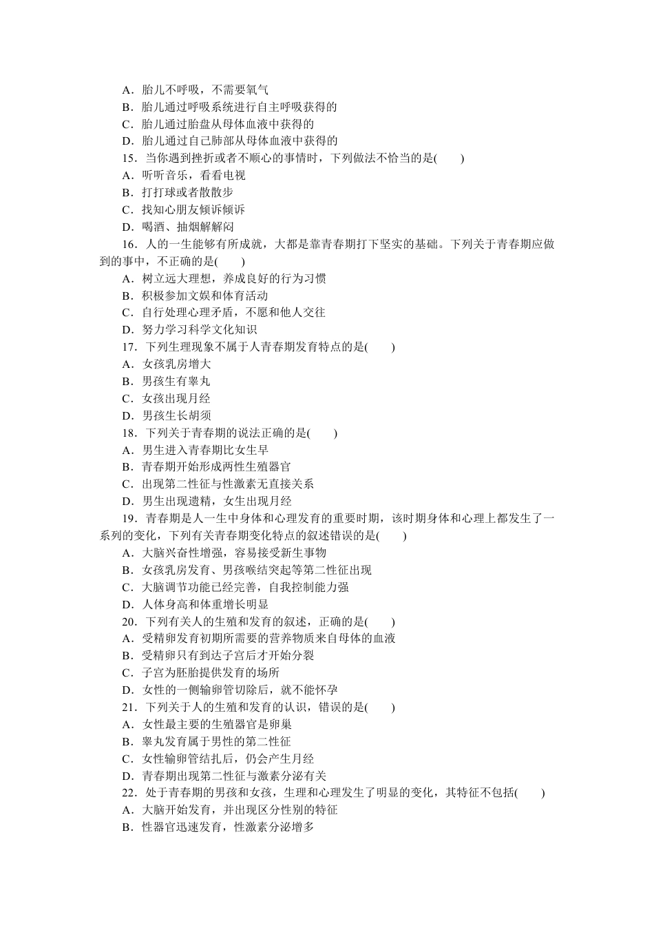 生物七年级下册-第1章 人的由来 检测卷及答案.docx_第3页