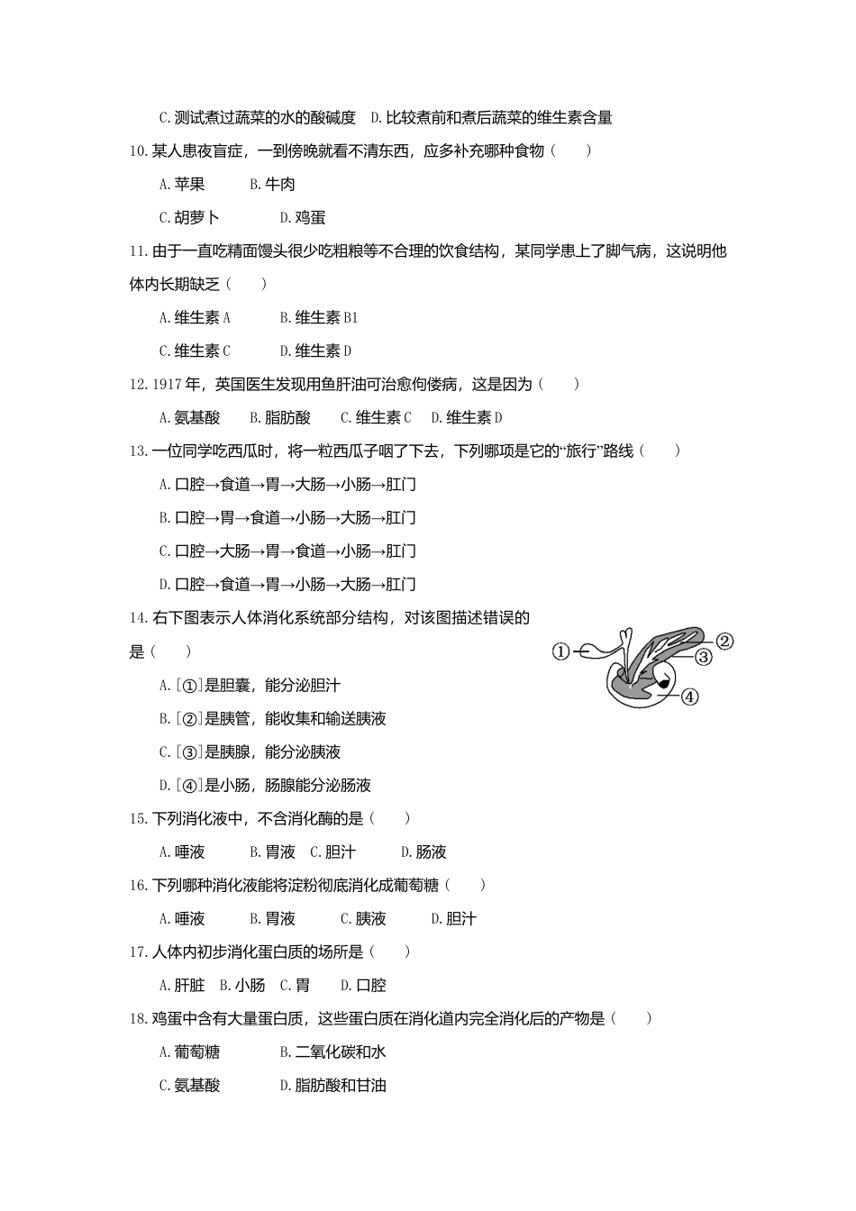 生物七年级下册-第2章 人体的营养检测试.doc_第2页