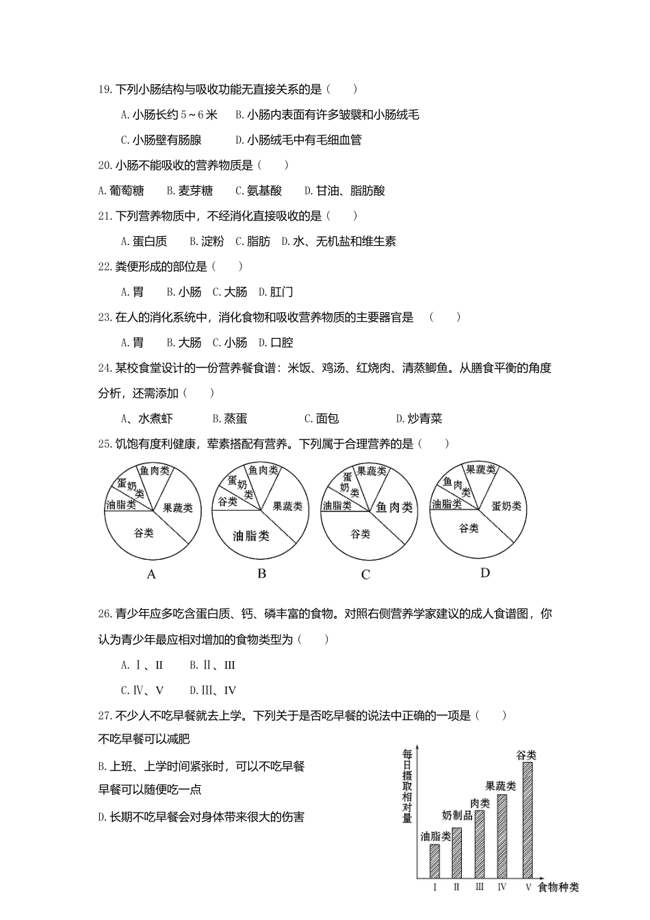 生物七年级下册-第2章 人体的营养检测试.doc_第3页