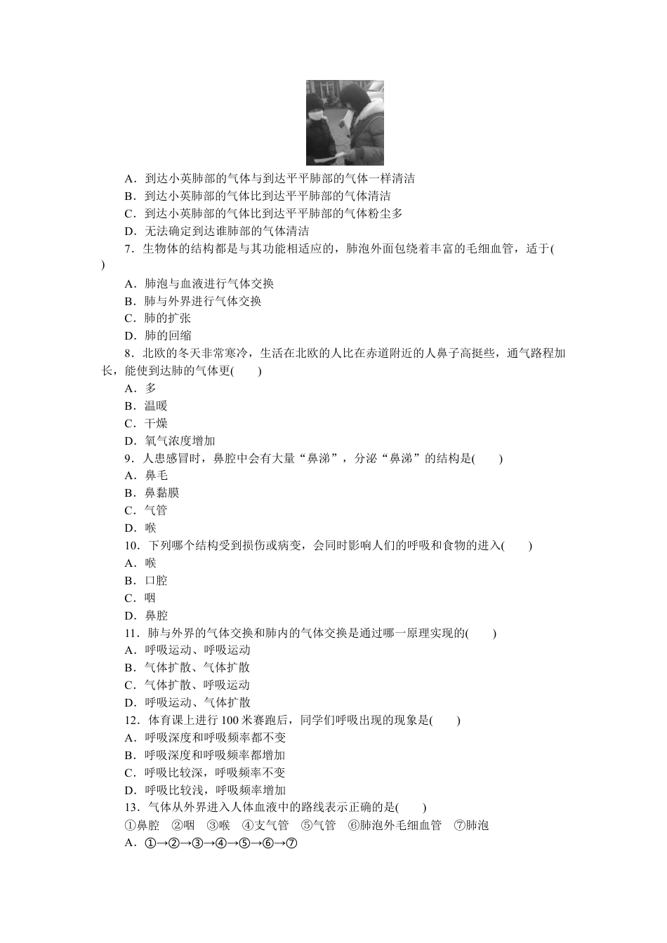 生物七年级下册-第3章 人体的呼吸 检测卷及答案.docx_第2页