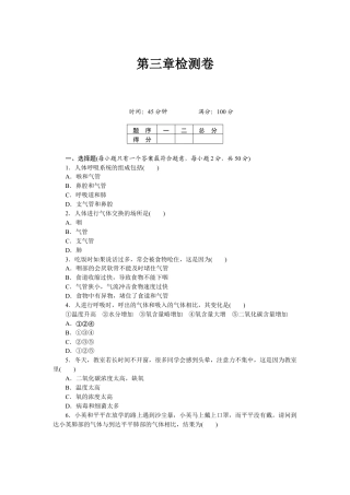 生物七年级下册-第3章 人体的呼吸  检测卷及答案.docx