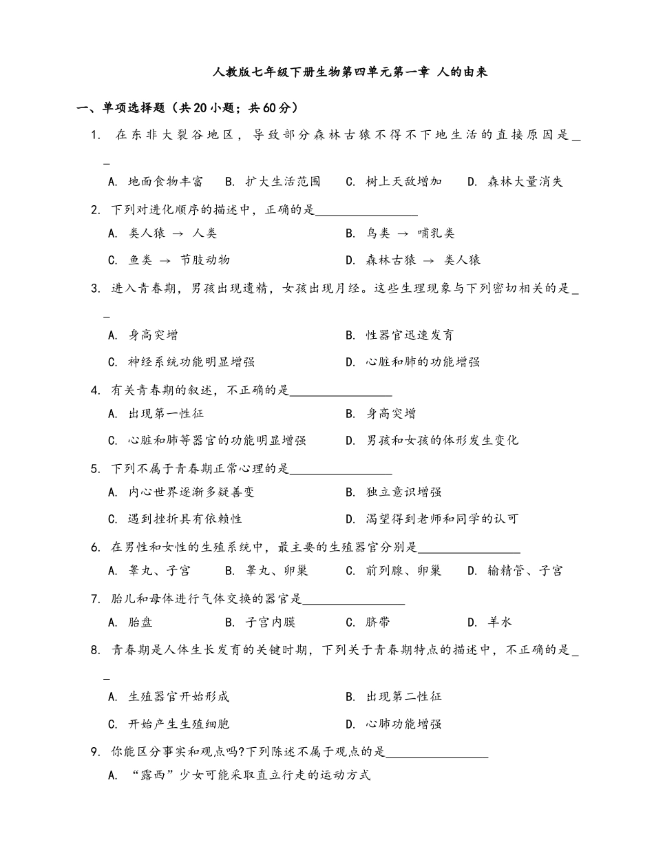 生物七年级下册-第4单元 第1章 人的由来(word版,含答案解析).docx_第1页