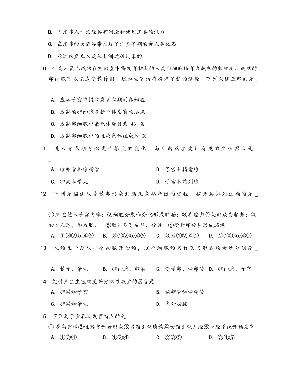 生物七年级下册-第4单元 第1章 人的由来(word版,含答案解析).docx_第2页