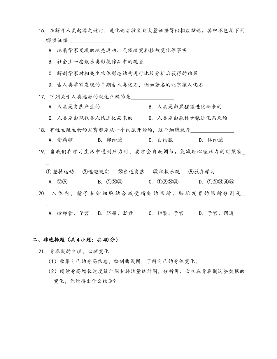 生物七年级下册-第4单元 第1章 人的由来(word版,含答案解析).docx_第3页