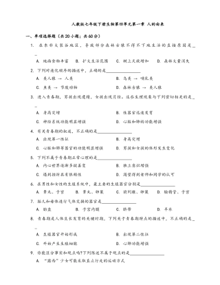 生物七年级下册-第4单元 第1章 人的由来(word版，含答案解析）.docx