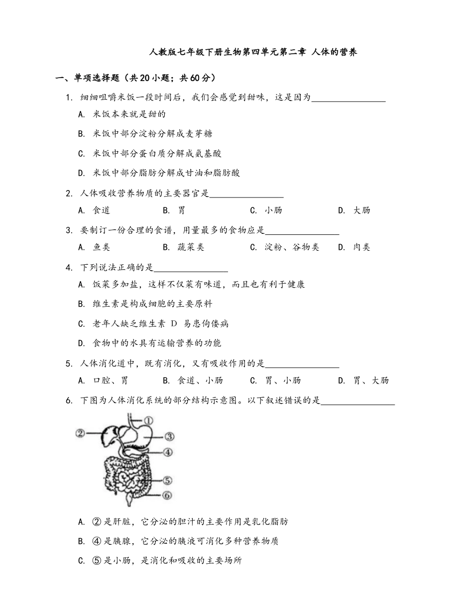 生物七年级下册-第4单元 第2章 人体的营养(word版,含答案解析).docx_第1页