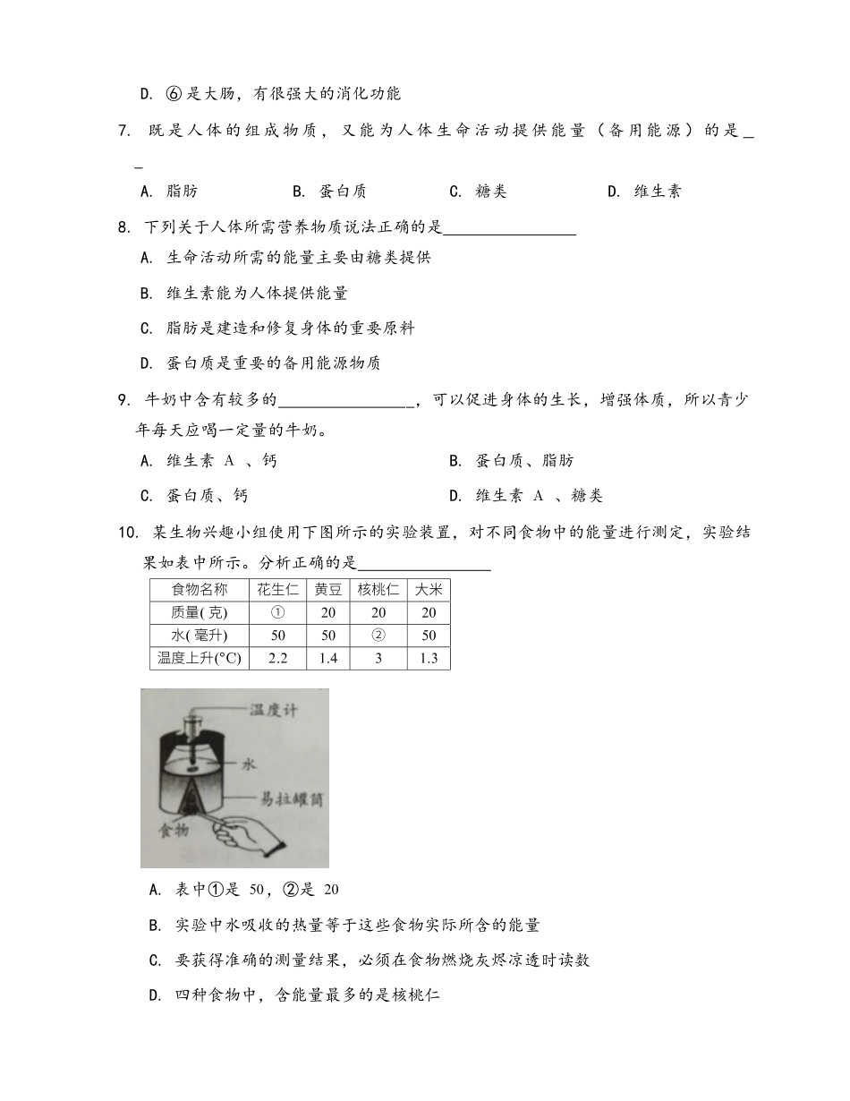 生物七年级下册-第4单元 第2章 人体的营养(word版,含答案解析).docx_第2页