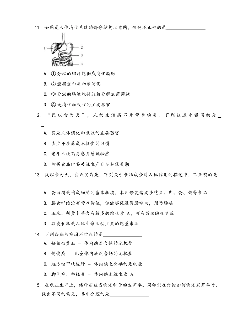生物七年级下册-第4单元 第2章 人体的营养(word版,含答案解析).docx_第3页