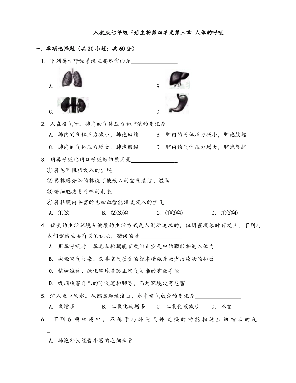 生物七年级下册-第4单元 第3章 人体的呼吸(word版,含答案解析).docx_第1页