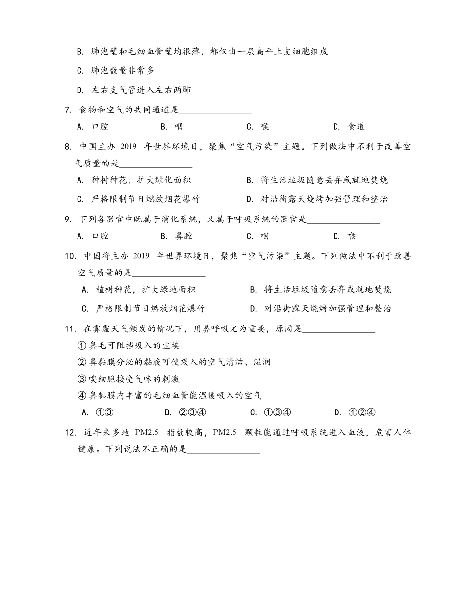 生物七年级下册-第4单元 第3章 人体的呼吸(word版,含答案解析).docx_第2页