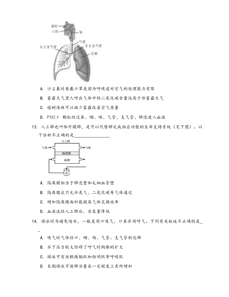 生物七年级下册-第4单元 第3章 人体的呼吸(word版,含答案解析).docx_第3页