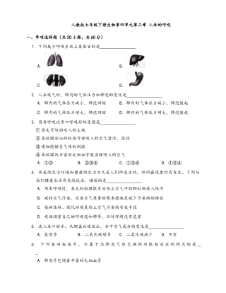 生物七年级下册-第4单元 第3章 人体的呼吸(word版，含答案解析）.docx