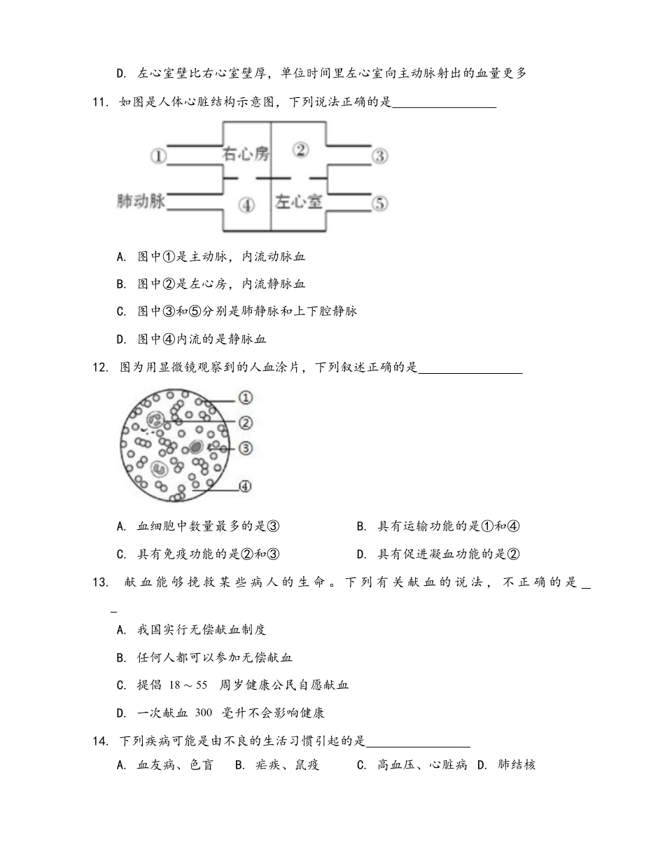 生物七年级下册-第4单元 第4章 人体内物质的运输(word版,含答案解析).docx_第3页