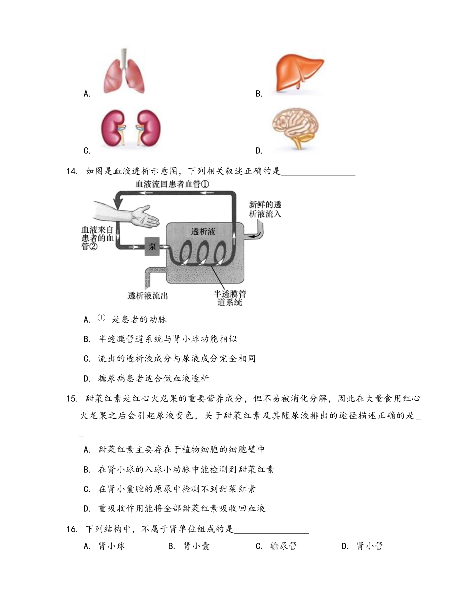 生物七年级下册-第4单元 第5章 人体内废物的排出(word版,含答案解析).docx_第3页