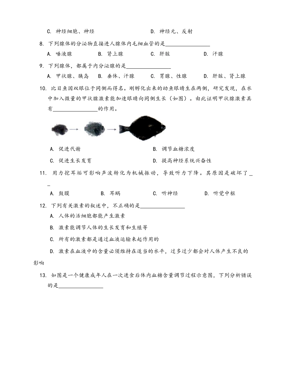 生物七年级下册-第4单元 第6章 人体生命活动的调节(word版,含答案解析).docx_第2页